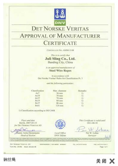 挪威船级社DNV工厂认可证书